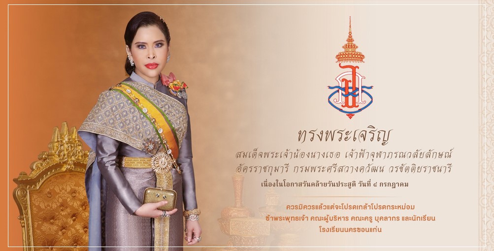 โรงเรียนนครขอนแก่น