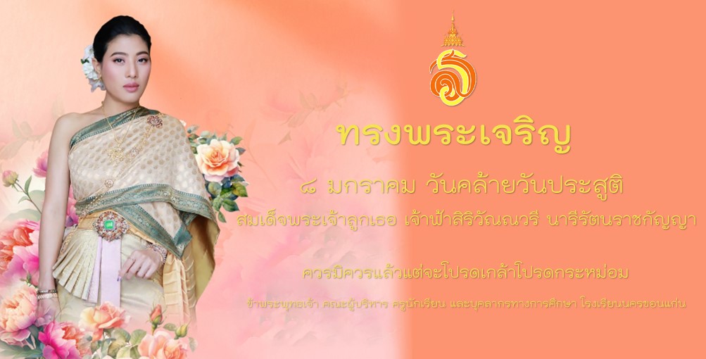 โรงเรียนนครขอนแก่น