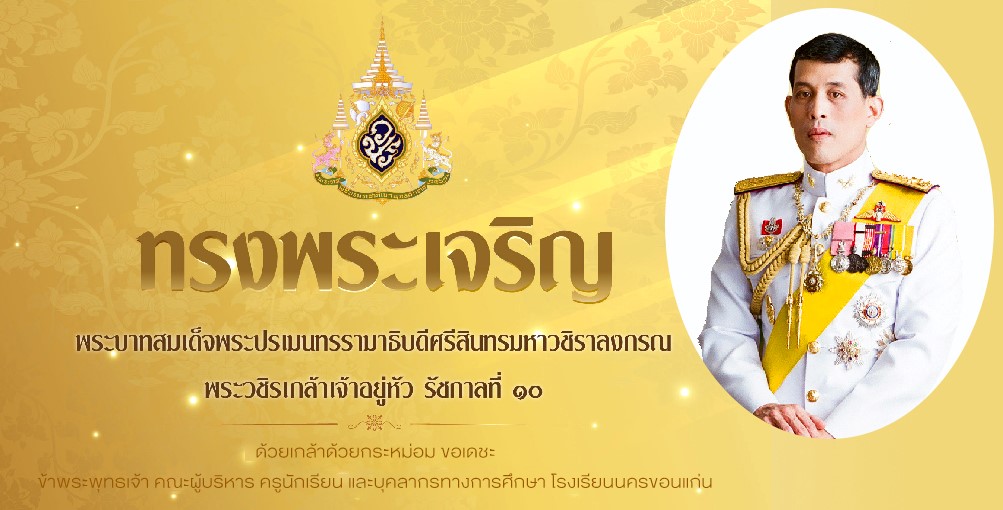 โรงเรียนนครขอนแก่น