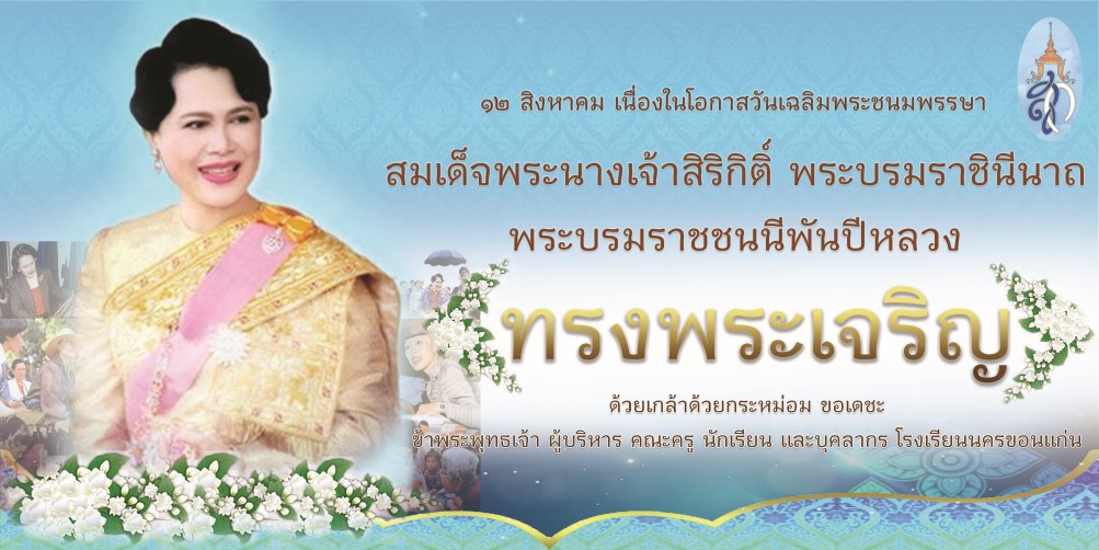 โรงเรียนนครขอนแก่น
