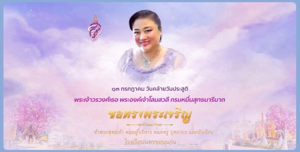 โรงเรียนนครขอนแก่น